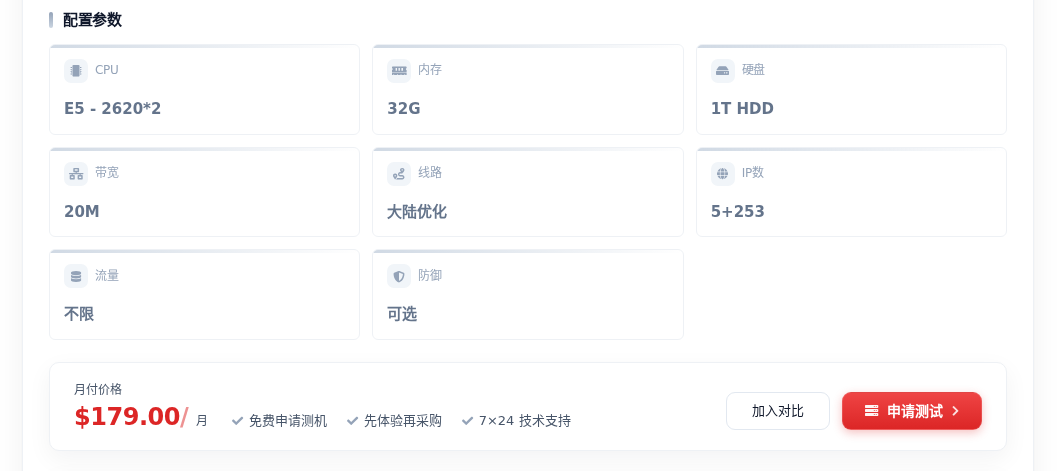 秀米云产品配置参数实拍,点击查看详情
