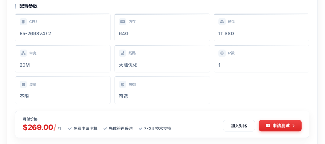 秀米云产品配置参数实拍,点击查看详情