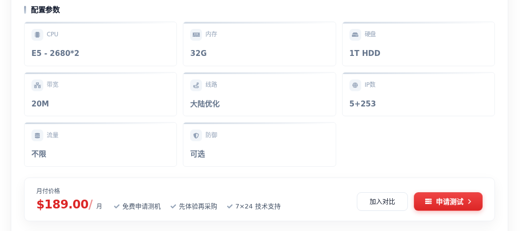 秀米云产品配置参数实拍,点击查看详情